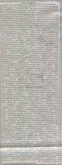 فروش بلبرینگ گیربکس پیکان ، کاسه نمد و ...