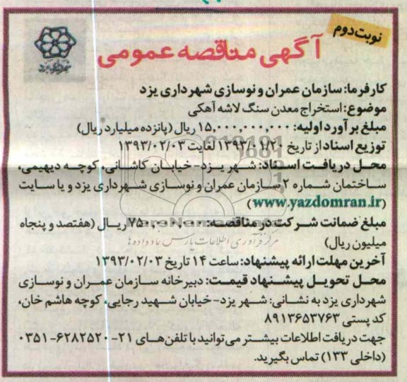 استخراج معدن سنگ لاشه آهکی