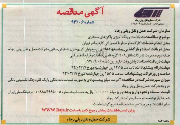 سند بلاست و رنگ آمیزی واگن های مسافری 