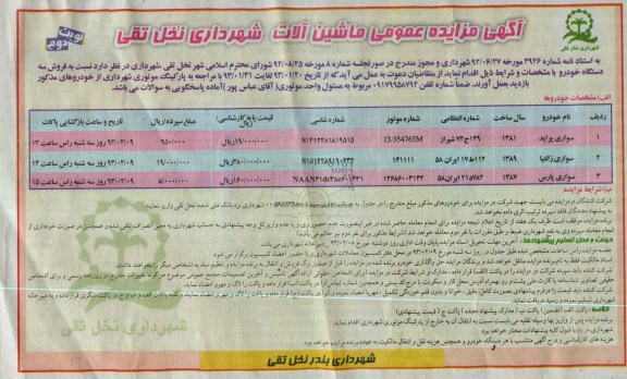 فروش سه دستگاه خودرو 