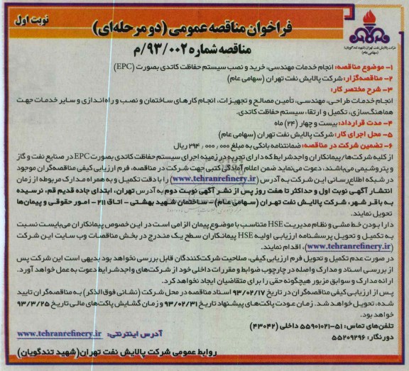 انجام خدمات مهندسی ، خرید و نصب سیستم حفاظت کاتدی به صورت EPC