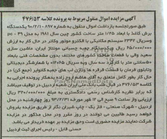 یک دستگاه برش کاغذ و ...