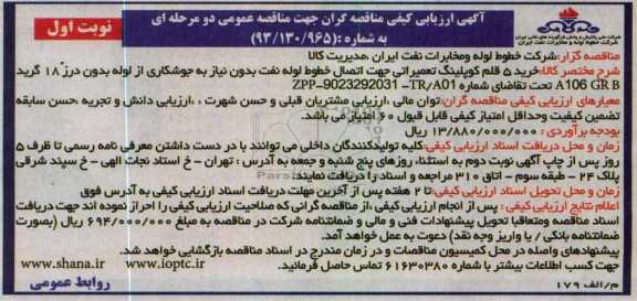 خرید 5 قلم کوپلینگ  و ... 