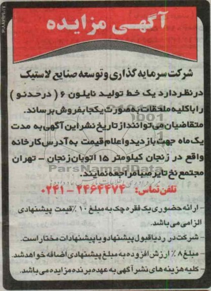 فروش  یک خط تولید نایلون