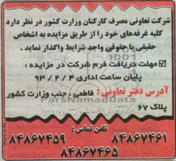 واگذاری غرفه