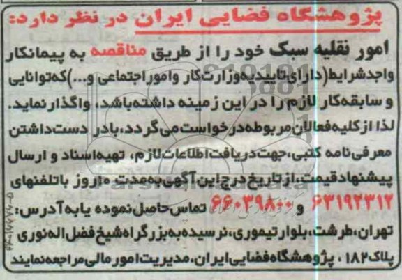 امور نقلیه سبک