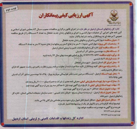 دیوارکشی
