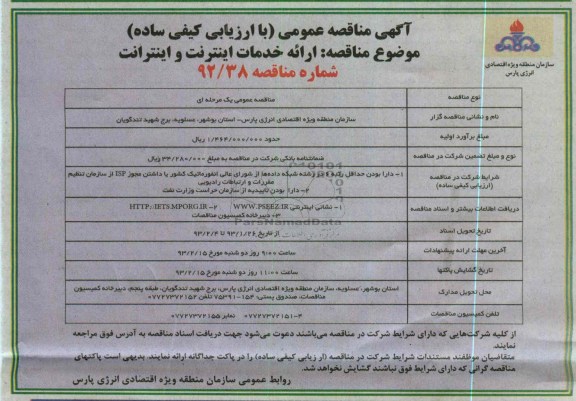 ارائه خدمات اینترنت و اینترانت 