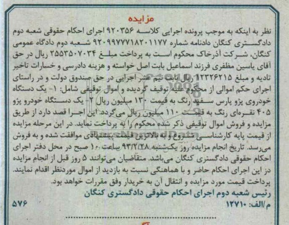 فروش خودرو 
