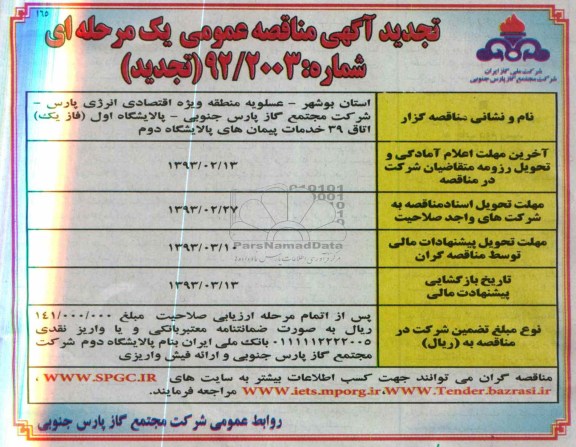 احداث ساختمان اپراتوری در پالایشگاه دوم