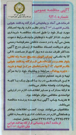 خریداری پارچه استتار