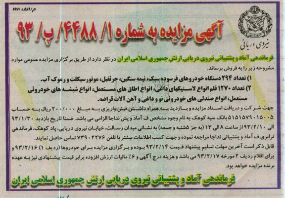 فروش خودروهای فرسوده و ...