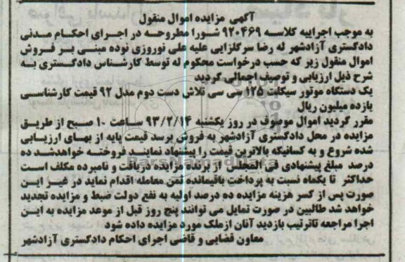 فروش موتورسیکلت