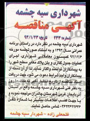 اجرای عملیات جدولگذاری و بتن پلاک معابر سطح شهر
