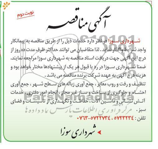 ...تنظیف و رفت و روب معابر 
