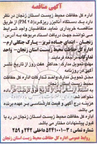 یک دستگاه آنالیزر ریزگرد 