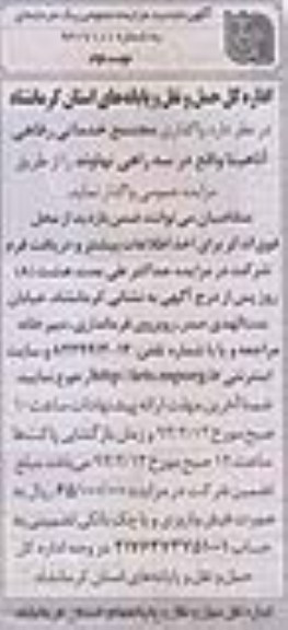 واگذاری مجتمع خدماتی رفاهی 