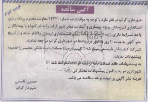 بهسازی و آسفالت معابر شهر گراب