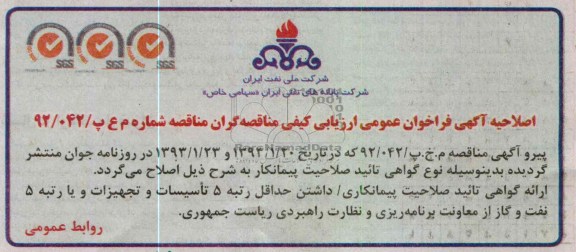 اصلاحیه