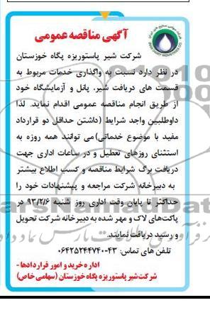 نسبت به واگذاری خدمات مربوط به قسمت های دریافت شیر, پانل و آزمایشگاه 