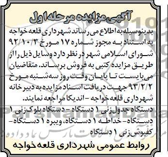 مزایده دستگاه جدول زنی و ...