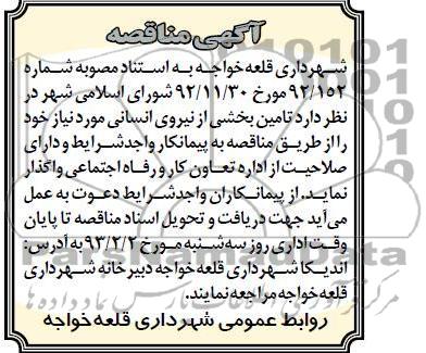 تامین بخشی از نیروی انسانی 