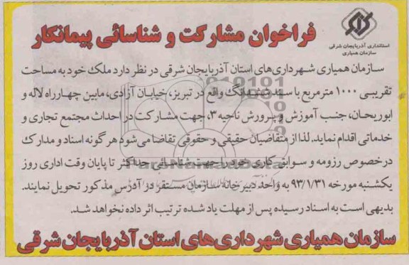 مشارکت در احداث مجتمع تجاری و خدماتی 