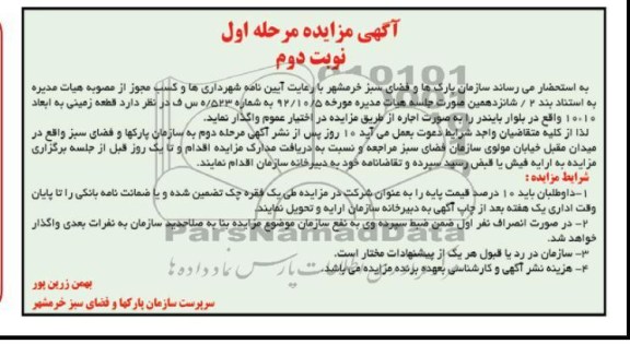 واگذاری قطعه زمینی
