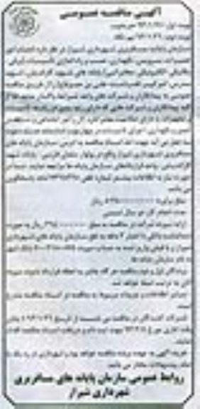 انجام امور تعمیرات ، سرویس ، نگهداری ، نصب و راه اندازی تاسیسات برقی ...