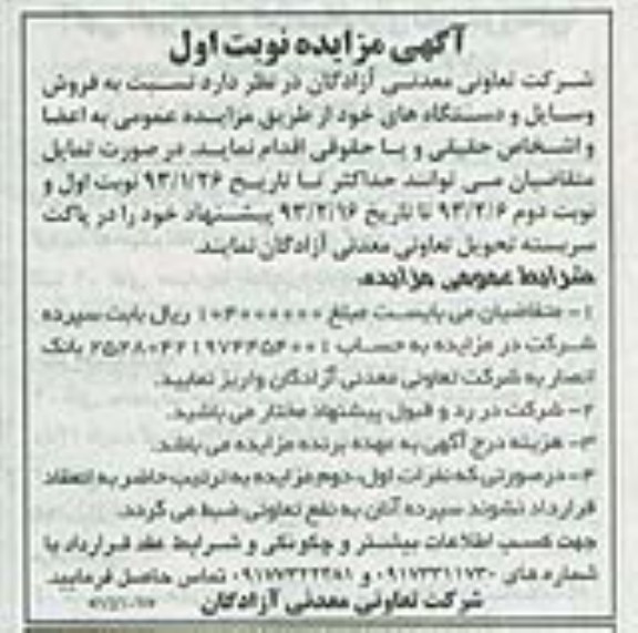 فروش وسایل و دستگاه