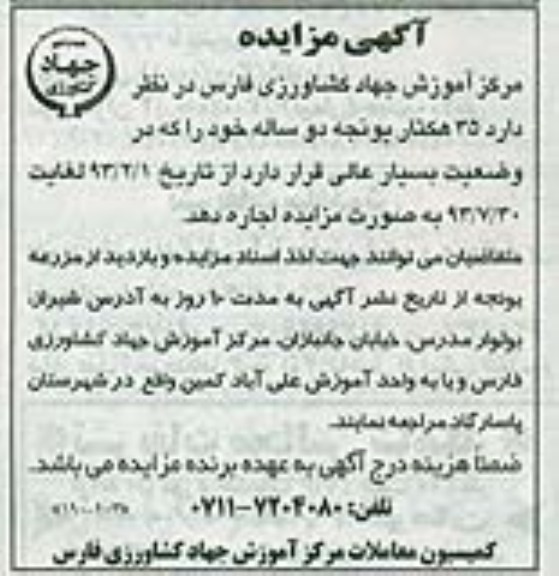 اجاره 35 هکتار یونجه دو ساله