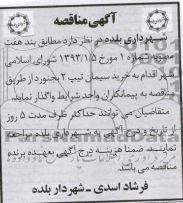 خرید سیمان