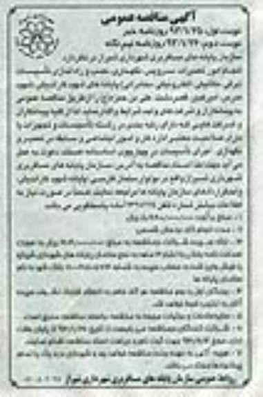 انجام امور تعمیرات ، سرویس ، نگهداری ، نصب و راه اندازی تاسیسات برقی ...