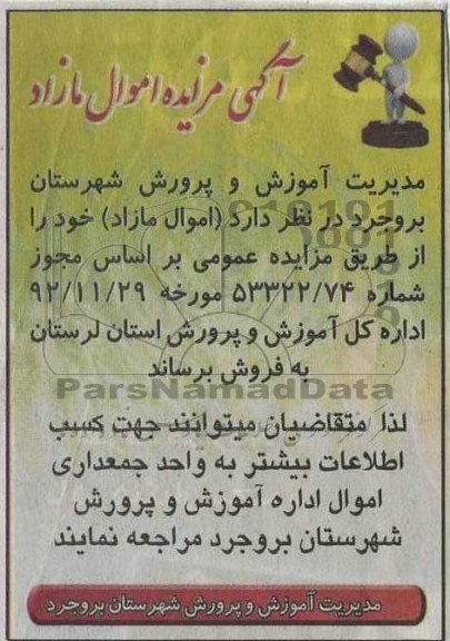 فروش اموال مازاد خود