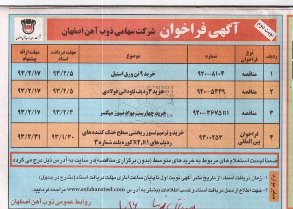  خرید 9 تن ورق استیل