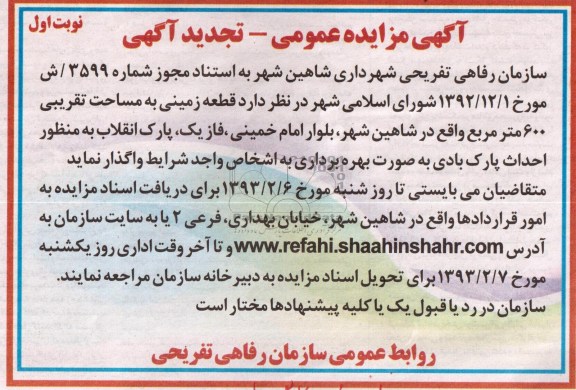 واگذاری قطعه زمین 