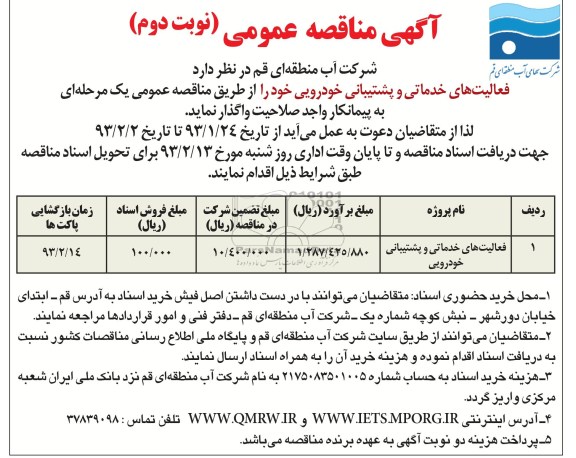 فعالیتهای خدماتی و پشتیبانی خودرویی 