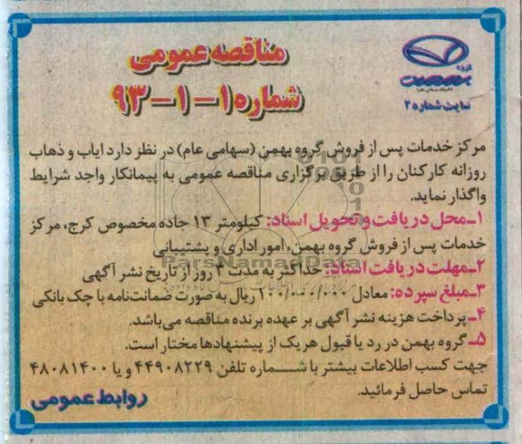 ایاب و ذهاب روزانه کارکنان 