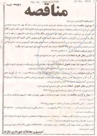 اجرای ادامه پروژه ساختمان شهرداری شازند  
