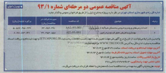 احداث رمپ های ورودی و خروجی به مسکن ...