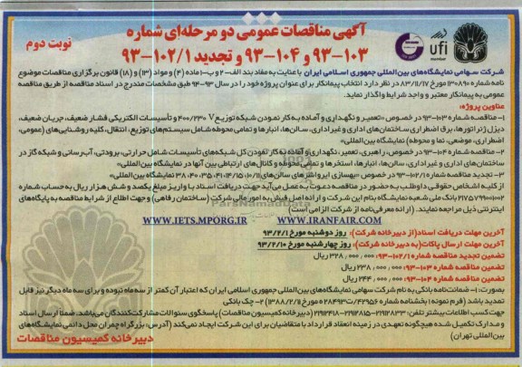 تعمیر و نگهداری و آماده به کار نمودن شبکه توزیع V 230/400 و تأسیسات الکتریکی فشار ضعیف، جریان ضعیف، دیزل ژنراتورها،  و...