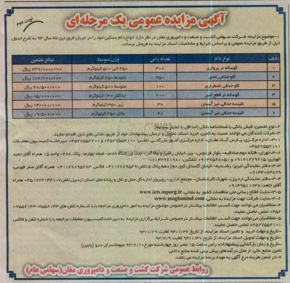 فروش انواع دام سنگین خود