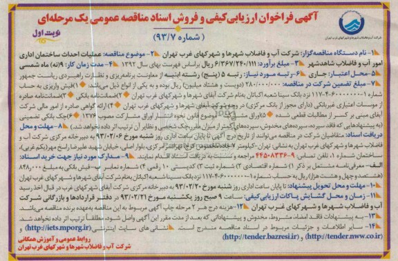 عملیات احداث ساختمان اداری 