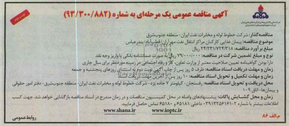 پیمان غذایی کارکنان
