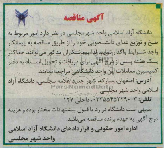 واگذاری امور مربوط به طبخ و توزیع غذا