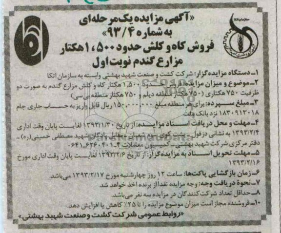 فروش کاه و کلش