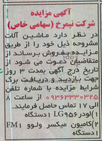 فروش لودر و کامیون 