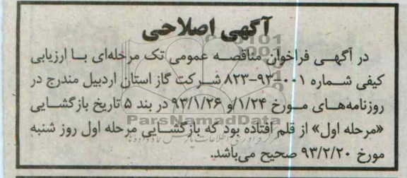 اصلاحیه