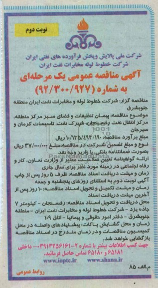 ...پیمان تنظیفات و فضای سبز مرکز منطقه 