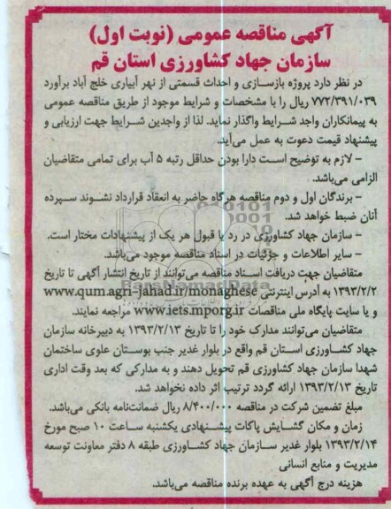 پروژه بازسازی و احداث قسمتی از نهر آبیاری 